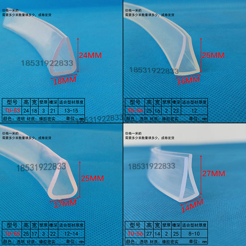 防划伤u型一口透明保护包边条