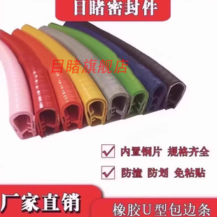 U型包边装饰条锋利边缘汽车防撞机械设备封边条钢片自卡U型防护条