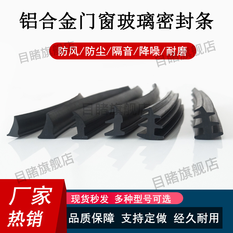 门窗塔形三元乙丙玻璃压条