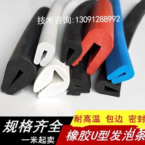 U型密封条防水防撞EPDM硅胶发泡软高温耐腐蚀三元乙丙橡胶包边条 - 封面