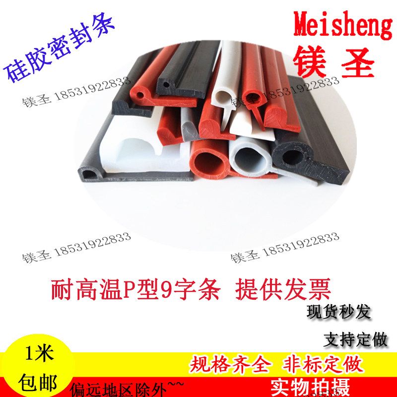 b型橡胶止水条红色透明色p型条硅胶耐高温密封条33*14mm9字压条