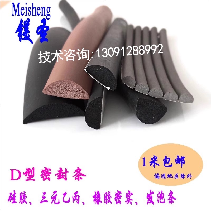 11x11密封条目睹三元发泡