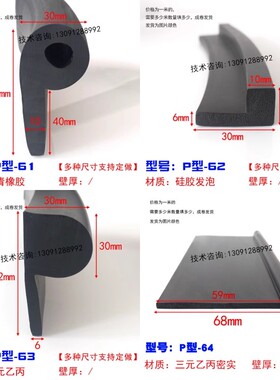 橡胶P型密封条三元乙丙防撞橡胶止水条木门缝防风保暖胶条31*15mm