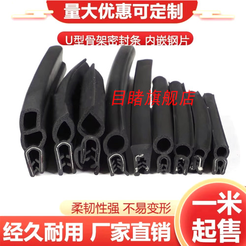 u型密封条电箱玻璃隔音防水胶条