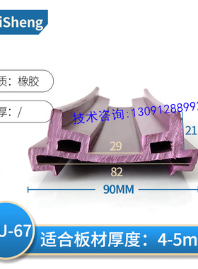 90x37mm紫色异型橡胶偏硬密封条双U型丁青耐油缓冲包边卡扣型垫带