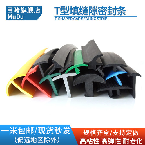T型密封条硅胶橡胶密实条T型硅胶条卡槽式填缝条T形防水条耐高温 - 封面