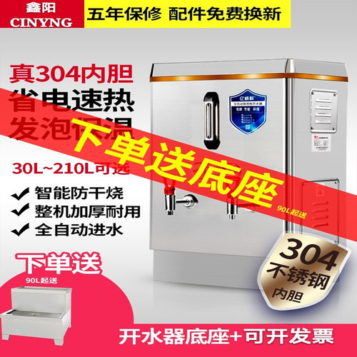 电热开水器商用开水机奶茶店全自动烧水器箱机商用热水器开水炉