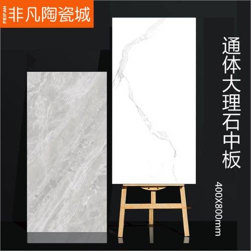 400x800全瓷中板餐厅过道墙砖