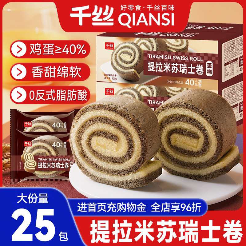 千丝提拉米苏瑞士卷芝士蛋糕营养早餐夹心面包休闲零食品小包装