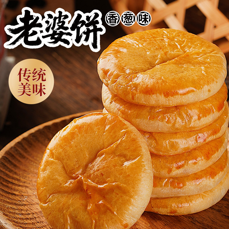 千丝香葱味老婆饼整箱糕点办公室怀旧夹心馅饼老人休闲零食品小吃