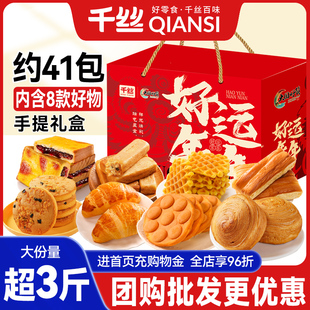 千丝糕点大礼包礼盒年货新春送礼送亲戚长辈团购批发单位福利面包