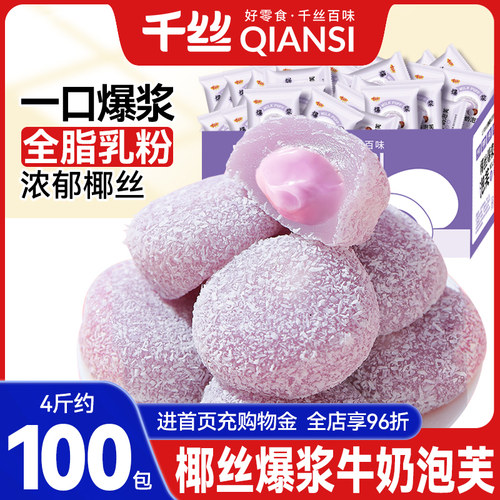 千丝芋泥味牛奶泡芙雪媚娘