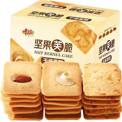 千丝坚果芙饼干椰片脆饼腰果芙巴旦木果仁薄脆曲奇休闲零食小吃