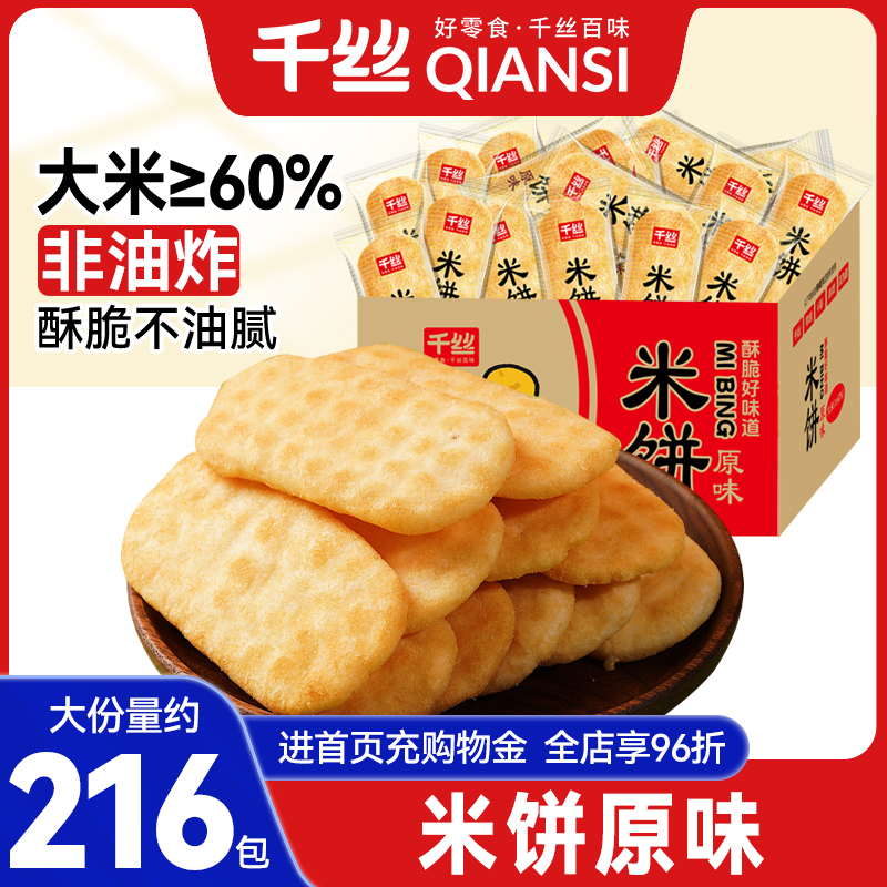 千丝夹心米饼雪饼整箱