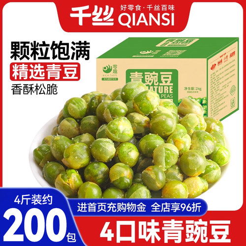千丝青豌豆整箱蒜香坚果
