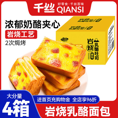 千丝岩烧乳酪吐司夹心面包
