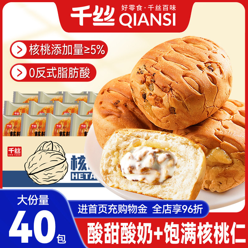 千丝核桃包整箱夹心手撕面包广式糕点营养早餐零食品夜宵充饥解馋