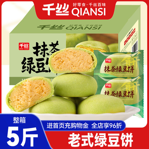 整箱抹茶绿豆饼千丝早餐面包