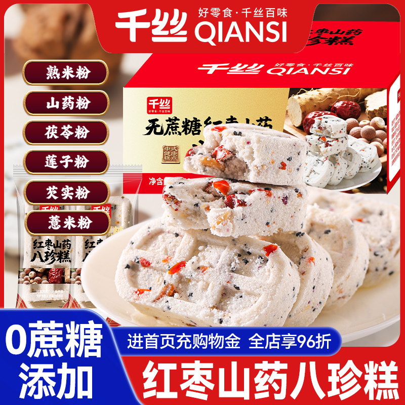 千丝0蔗糖添加红枣坚果茯苓八珍糕芡实薏米孕妇糕点休闲零食小吃,零食/坚果/特产,中式糕点/新中式糕点,淘宝优惠券,粉丝福利购,淘宝优惠卷