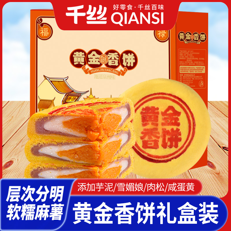 千丝黄金香饼大月饼蛋黄肉松芋泥味礼盒装中秋传统糕点送礼品小吃