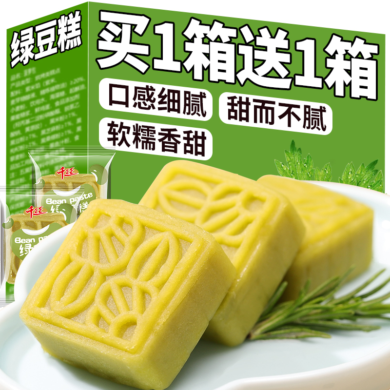 千丝绿豆糕整箱早餐老式休闲品面包