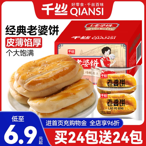 千丝老婆饼整箱面包绿豆糕早餐小吃休闲食品解馋零食小吃年货
