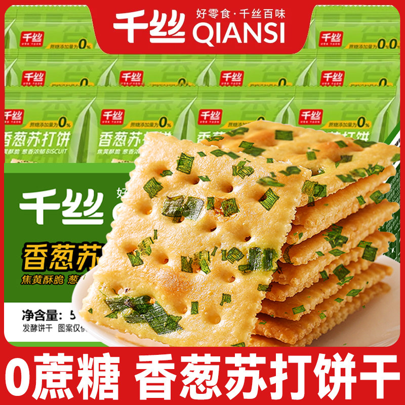 整箱香葱苏打饼干千丝