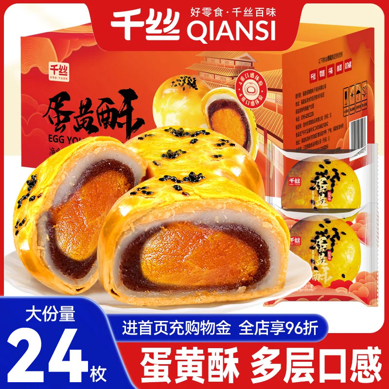 千丝蛋黄酥月饼礼盒装雪媚娘早餐面包休闲食品零食小吃中秋送礼