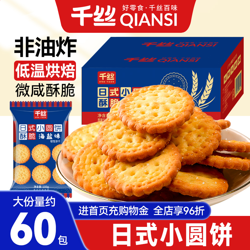 千丝网红日式小圆饼干整箱散