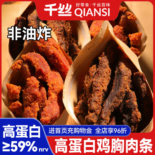 千丝高蛋白鸡胸肉干肉条嚼劲零食办公休闲追剧耐嚼解馋零食小吃