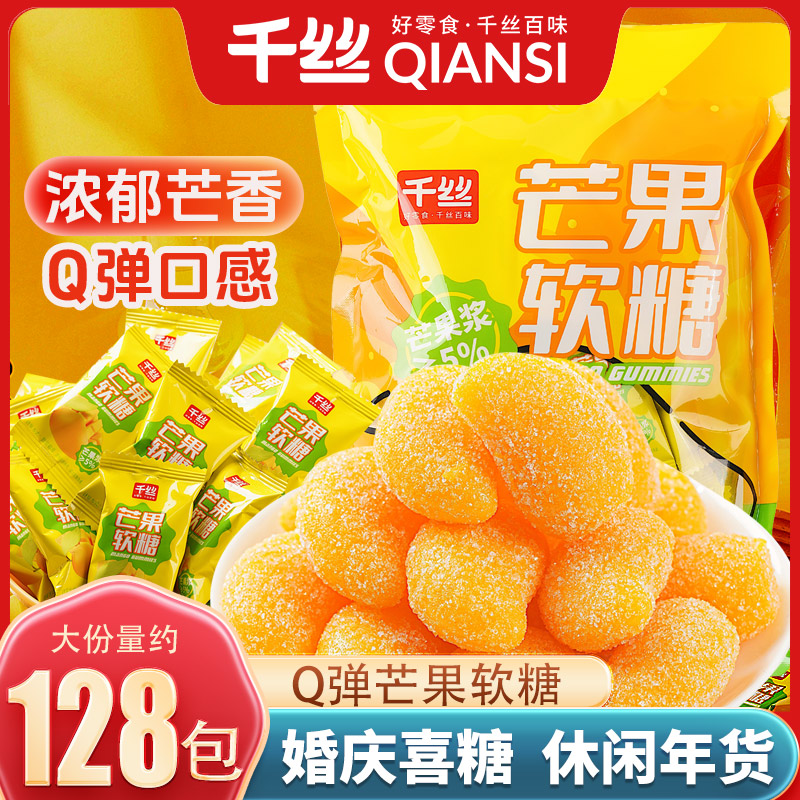 千丝芒果软糖水果味婚庆喜糖