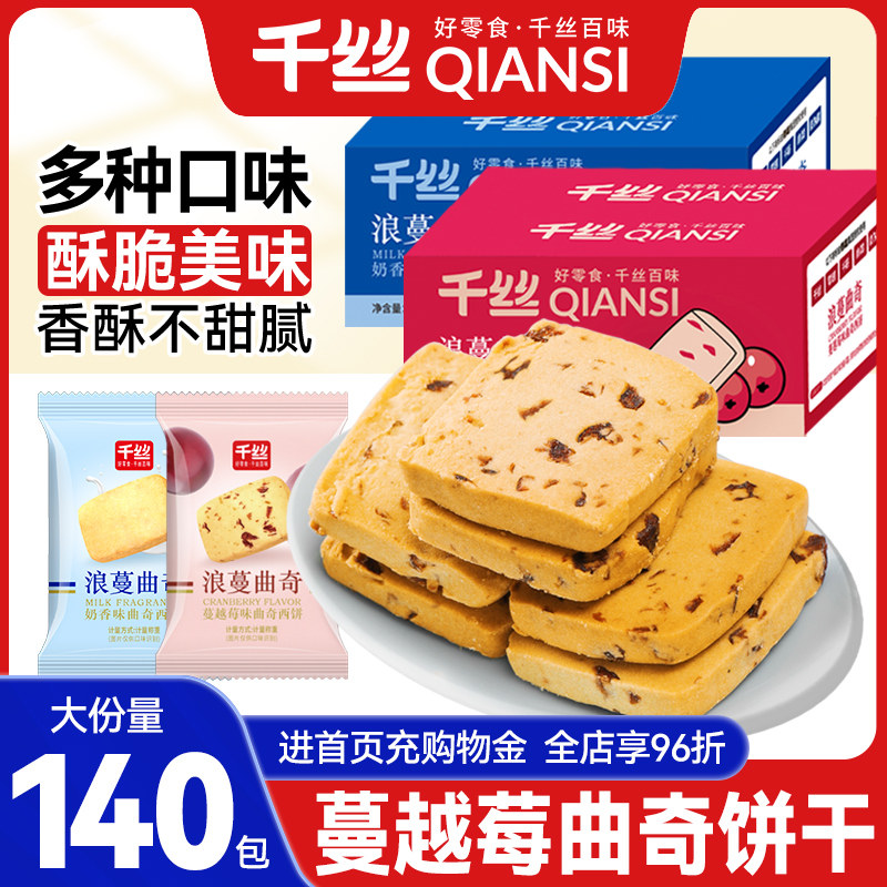 蔓越莓抹茶曲奇饼干小包装散装整箱休闲小零食品小吃解馋充饥年货