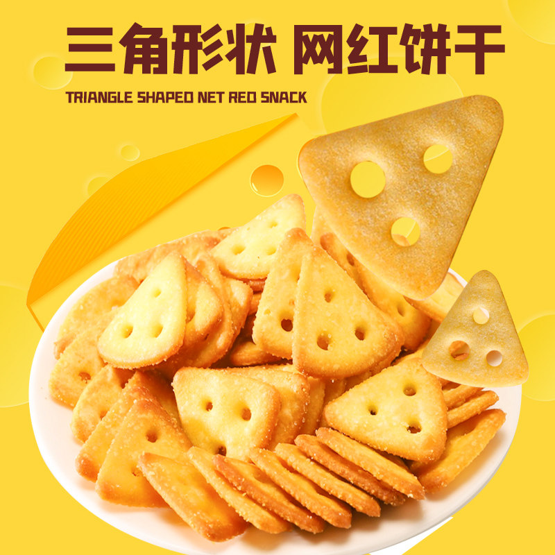 千丝芝士三角脆饼干整箱早餐小吃单独包装咸味零食散装多口味N