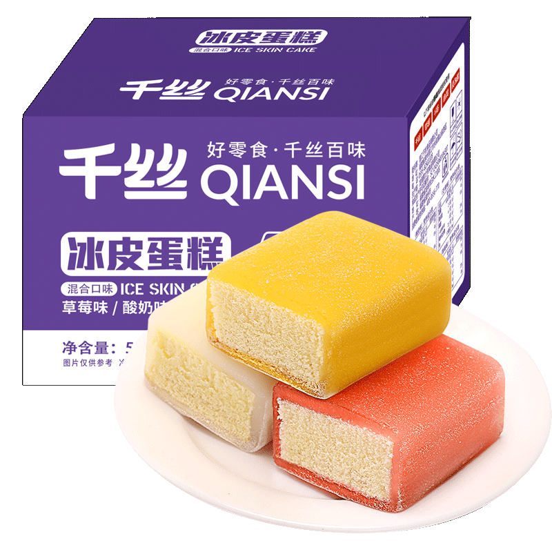 千丝冰皮蛋糕混合口味麻薯零食小吃面包整箱早餐休闲食品充饥夜宵