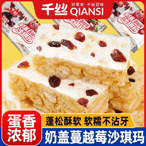 千丝水果奶盖蔓越莓沙琪玛芝士味休闲食品零食小吃糕点早餐面包