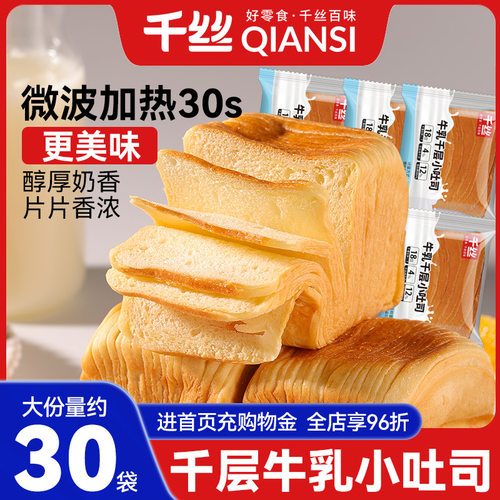 千丝牛乳千层小吐司早餐手撕面包整箱饱腹休闲食品零食小吃代餐