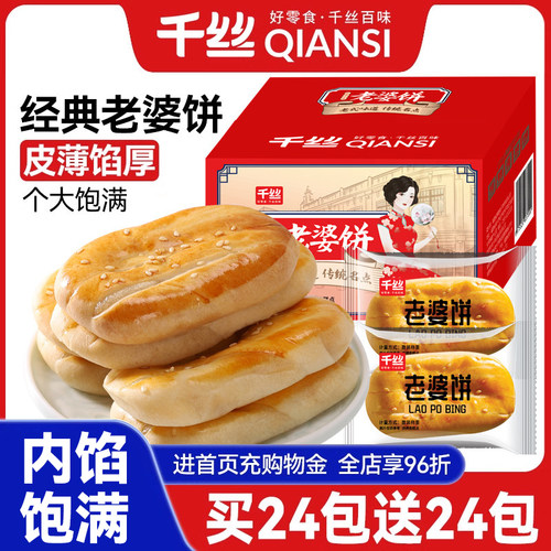 千丝老婆饼整箱面包绿豆糕早餐小吃休闲食品解馋零食小吃年货