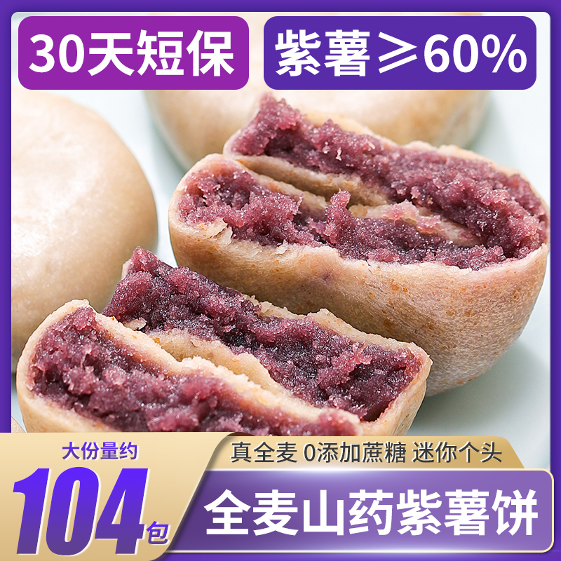 千丝全麦山药紫薯饼整箱早餐面包休闲零食品小吃粗粮代餐绿豆饼