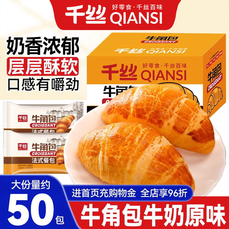 千丝牛角包整箱面包早餐图片