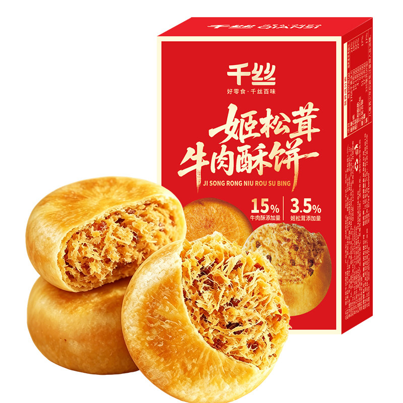 千丝姬松茸牛肉酥饼盒装夹心面包糕点零食宿舍点心中秋送礼走亲戚