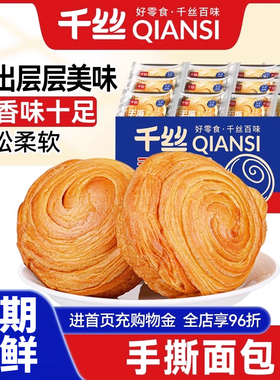 千丝手撕面包整箱早餐代餐蛋糕点小吃货健康零食充饥夜宵休闲食品