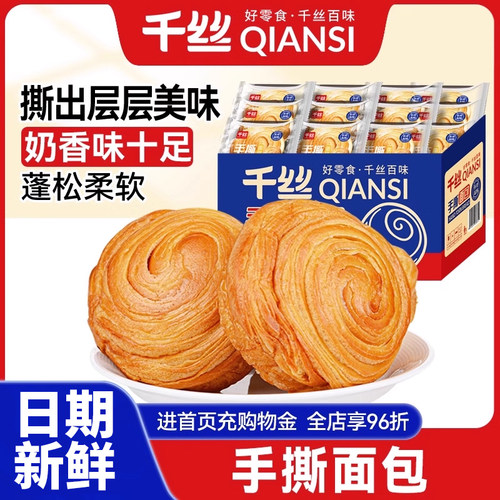 面包手撕包千丝营养早餐