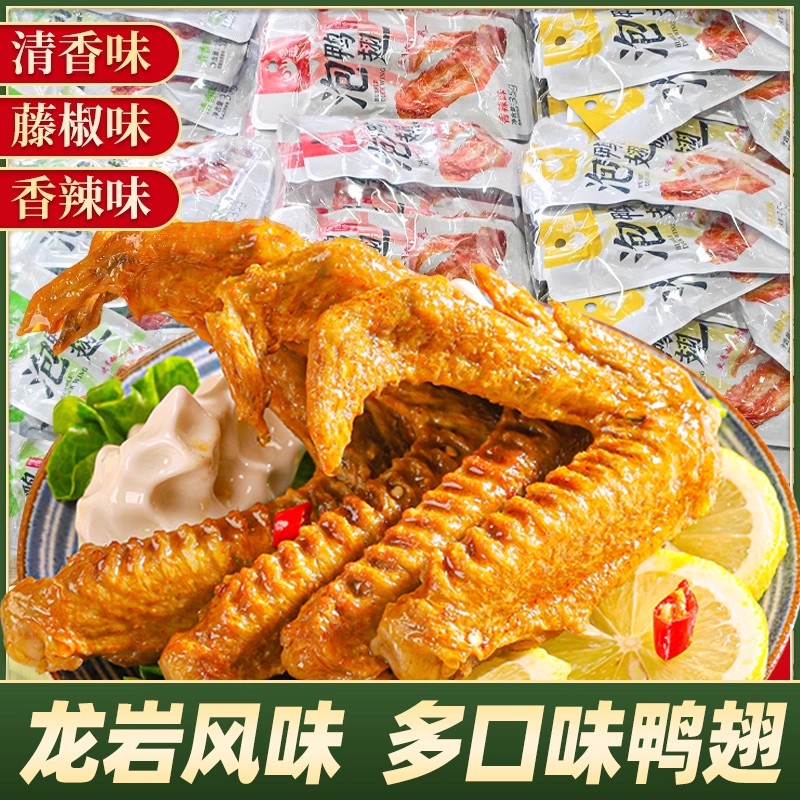 千丝泡鸭翅卤味鸭掌鸭货福建龙岩土楼特产办公室休闲零食品小吃