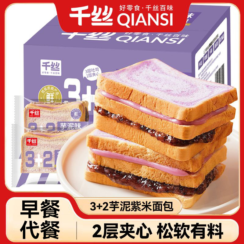 千丝芋泥味紫米吐司450g沙拉夹心面包学生早餐代餐三明治零食品P