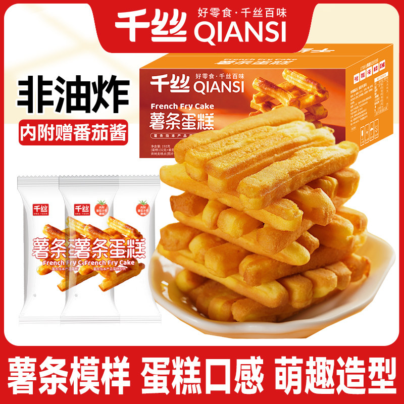 千丝薯条蛋糕早餐儿童零食小吃休闲食品面包糕点解馋解饿办公室,零食/坚果/特产,传统西式糕点,淘宝优惠券,粉丝福利购,淘宝优惠卷