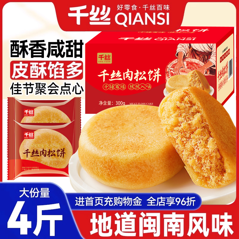 千丝肉松饼干4斤早餐面包整箱休闲零食小吃的美食品年货批发