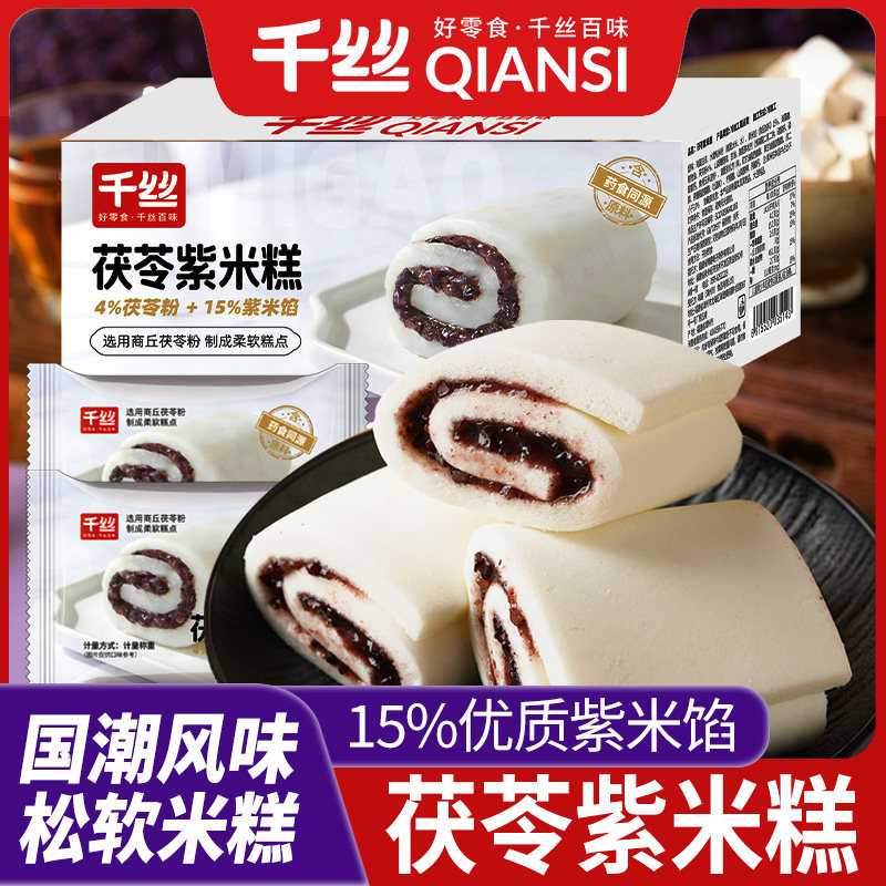 千丝茯苓紫米糕早餐面包糕点休闲食品零食小吃办公室解馋解饿夜宵