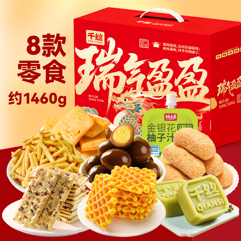 千丝瑞气盈盈礼盒零食大礼包糕点面包饼干饮料组合25新款批发团购