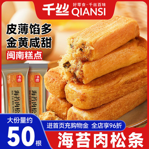 海苔肉松条300g整箱早餐糕点