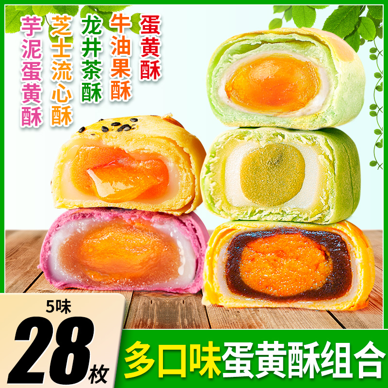 多口味流心蛋黄酥中秋送礼千丝